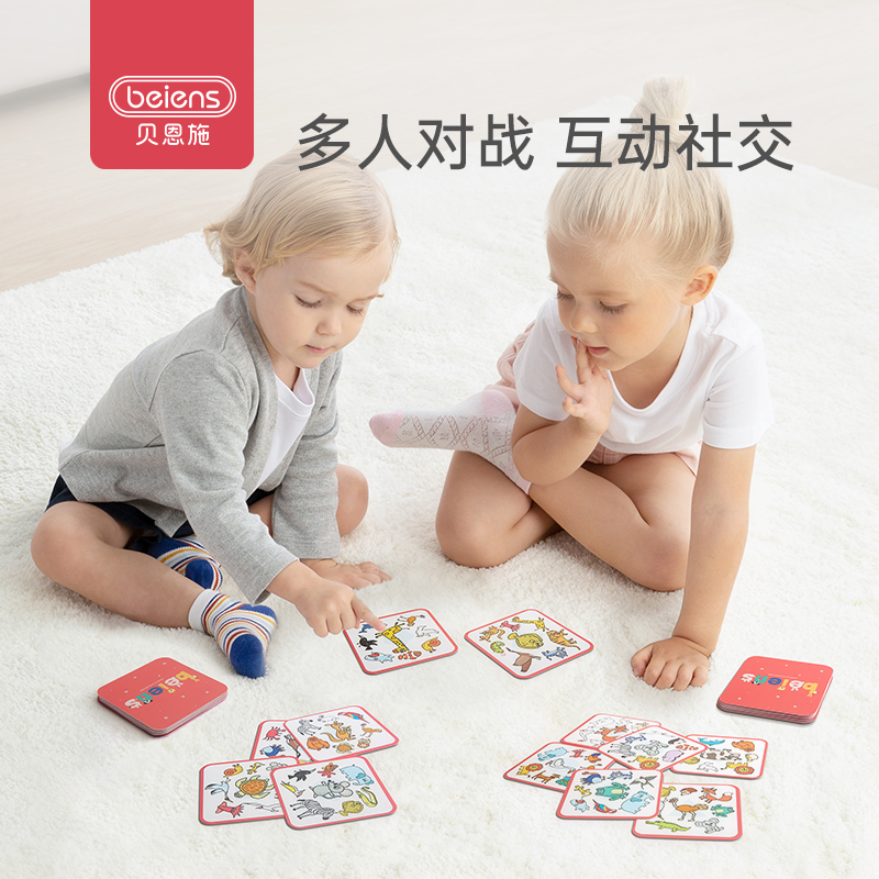 beiens贝恩施旗舰店贝恩施对对碰卡片玩具儿童桌游专注益智思维训练亲子互动游戏3岁2