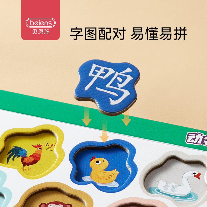 贝恩施儿童识字拼图幼儿认字卡