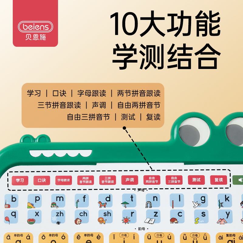 贝恩施拼音学习神器机儿童点读一年级有声拼读训练早教挂图玩具 - 图3