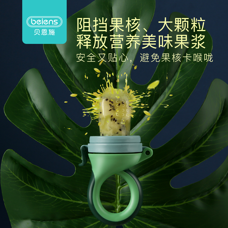 beiens贝恩施旗舰店贝恩施婴儿咬咬袋果蔬乐宝宝吃水果食物辅食器磨牙棒硅胶牙胶奶嘴1
