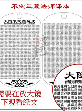 钨金吊坠大随求咒轮楞严咒挂坠