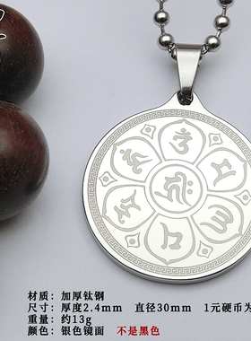 钛钢六字真言项链大明咒挂件