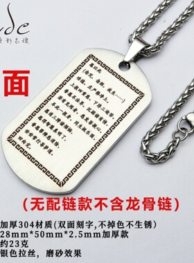 激光深雕准提咒钛钢平安吊坠