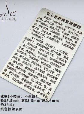 清静经激光深雕背诵卡吊坠