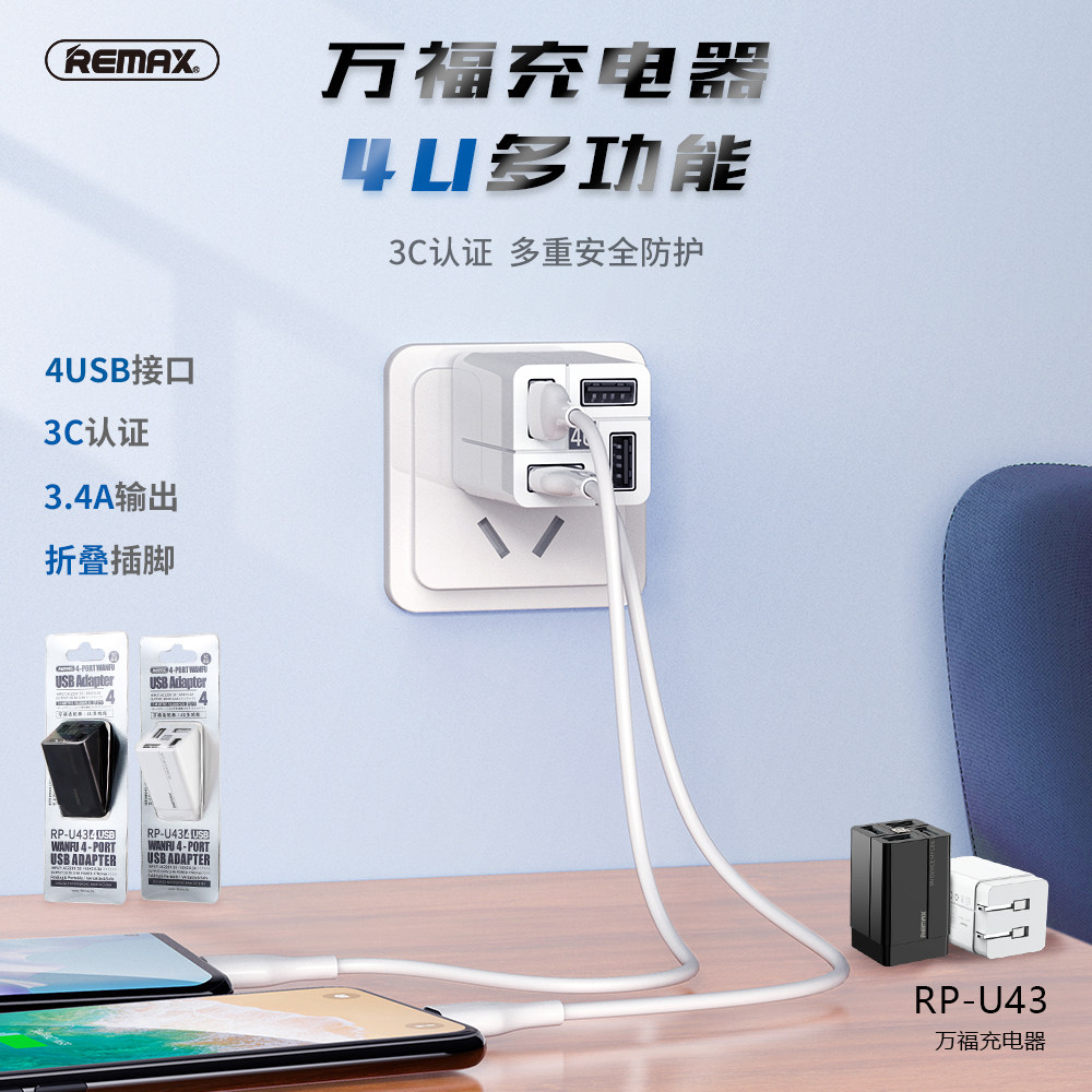 REMAX多口USB充电器头适用于苹果充电头ipad小米oppo安卓手机通用多孔充电头闪充2.4a插头