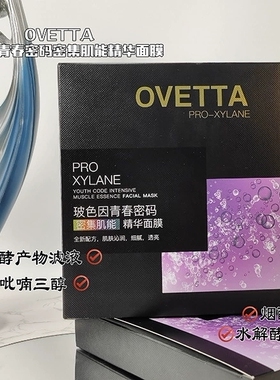玻色因青春密码精华面膜抗氧化修护角质层补水保湿晒后提亮护肤品