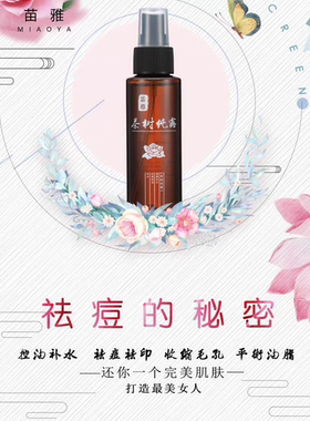 苗雅茶萃美肌水茶树纯露天然抗痘深层补水调节水油平衡收毛孔清爽