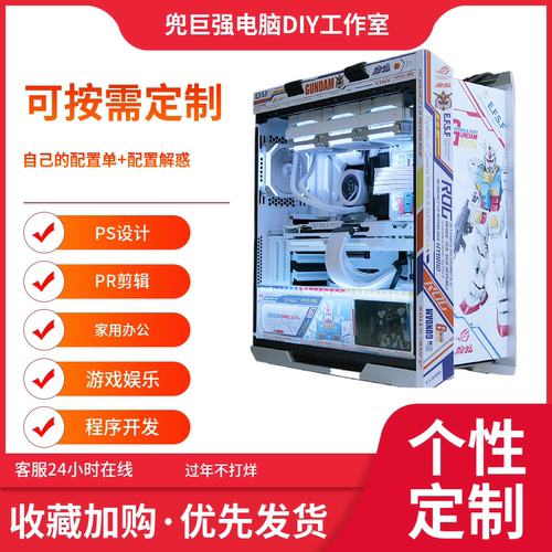 电脑配置装机咨询定制台式机组装DIY主机估价家用游戏整机配件 - 图1