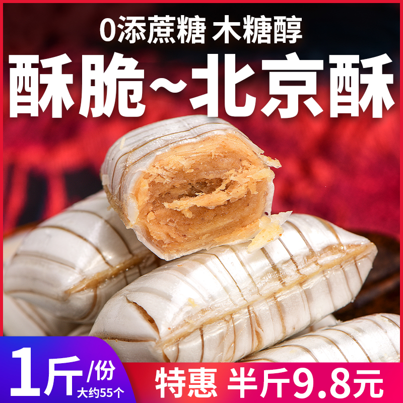 木糖醇老北京酥糖酥心糖果混合糖尿人0添蔗糖无糖精零食品花生酥 - 图1