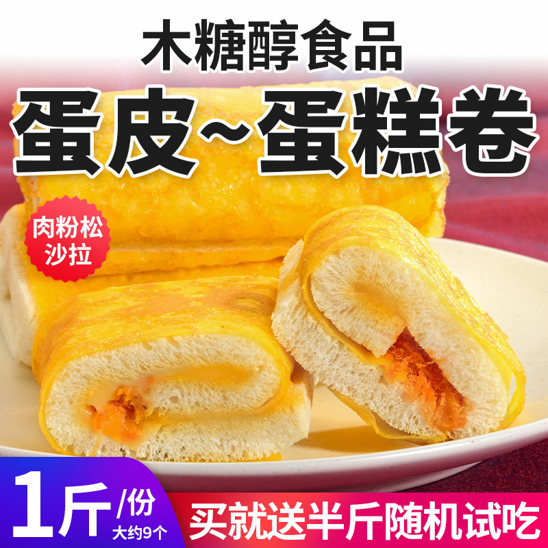 木糖醇蛋皮毛巾卷蛋糕点心无糖精尿人可食中老年零食品软嫩面包,淘宝优惠券,粉丝福利购,淘宝优惠卷