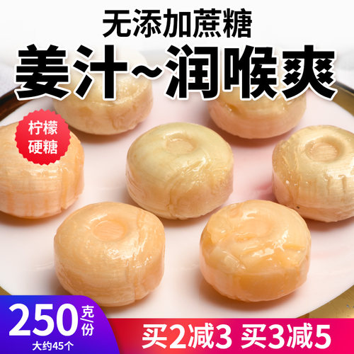 木糖醇姜汁柠檬润喉糖果清凉硬糖无糖精控糖期司机老师零食品散装 - 图1