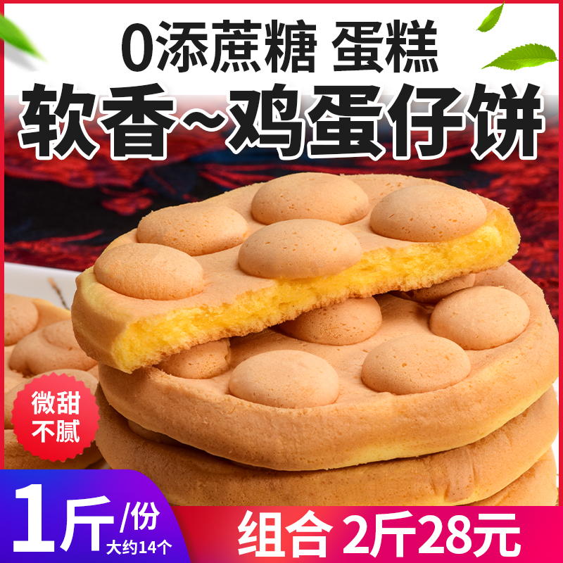 木糖醇鸡蛋仔饼软糯糕点心无糖精尿人可食中老年零食品代餐散装-图2