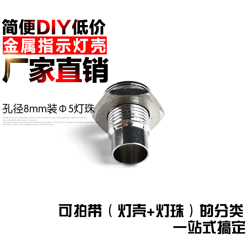 孔径8mm小型LED金属指示灯壳子信号灯可装Φ5灯珠3/6/12/24/220V-图2