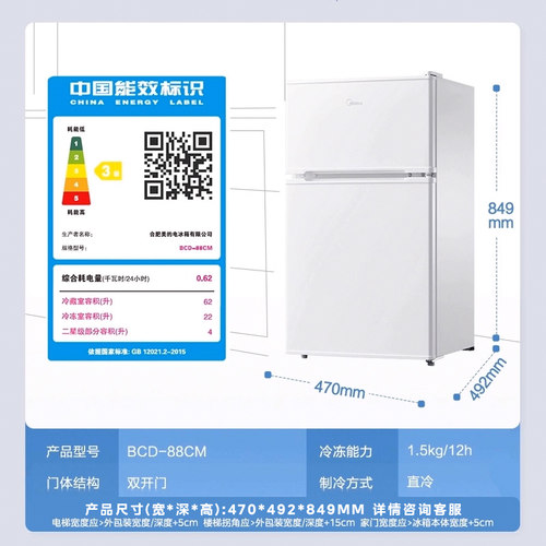 美的冰橱88升小冰箱家用小型双门冷藏冷冻节能二人宿舍租房电冰箱 - 图3
