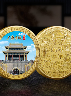 河北广府古城金属浮雕彩印纪念章热门旅游景区纪念币文创工艺礼品