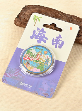 海南金属纪念币城市旅游景点纪念品蜈支洲岛椰梦长廊创意文创礼物