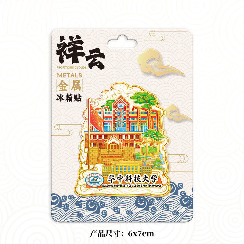 华中科技大学木质金属文创磁吸创意立体旅游地标建筑城市礼品-图0