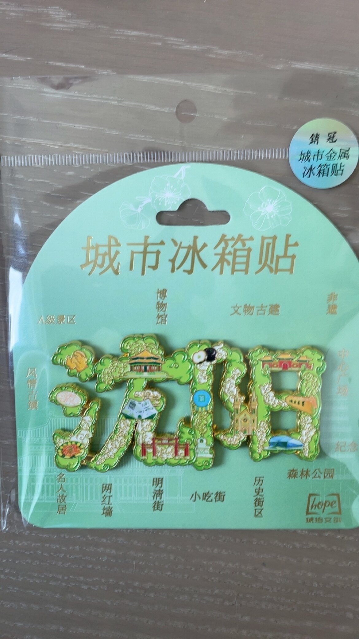 沈阳字体字绘金属冰箱贴文创旅游纪念品城市景点送人高颜值伴手礼-图0