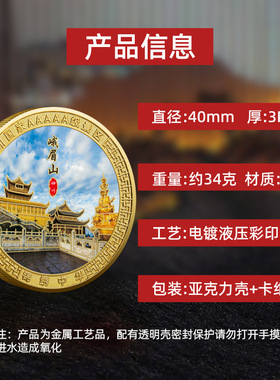 四川峨眉山都江堰文创景区周边纪念币景点热卖城市旅游留念纪念章