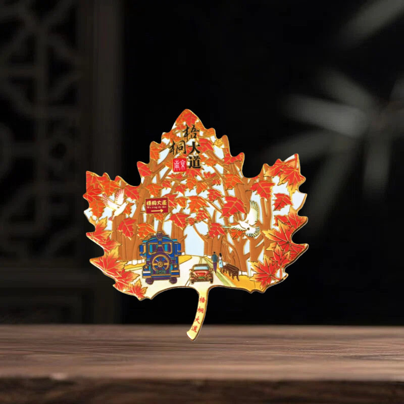 南京梧桐大道金属枫叶冰箱贴旅游纪念品伴手礼品,淘宝优惠券,粉丝福利购,淘宝优惠卷