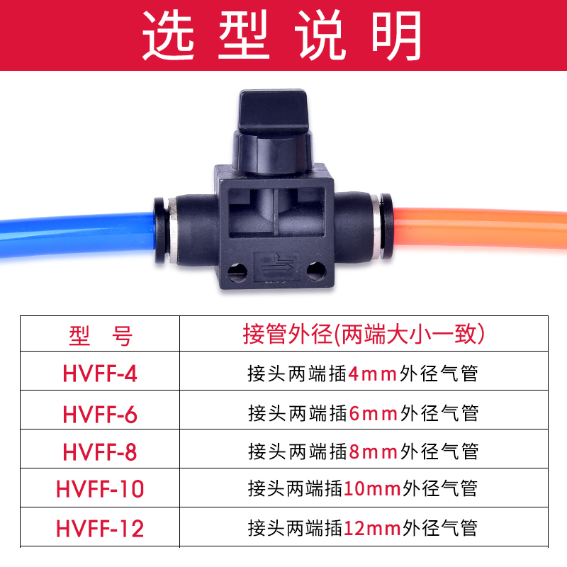 气动快速接头开关手阀管道阀气管快插塑料插口HVFF4/6/8/10/12mm - 图1