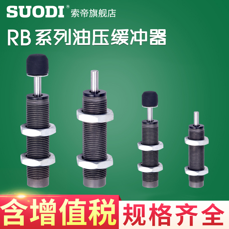 油压缓冲器气缸阻尼器吸震器RB0806RBC1007 1210 2015 2525 1412 - 图0