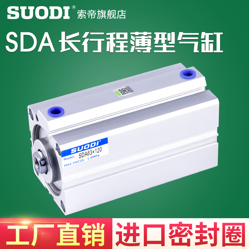 SDA32/SDAS40/50/63X140-160-200-S 长行程薄型气缸 - 图0