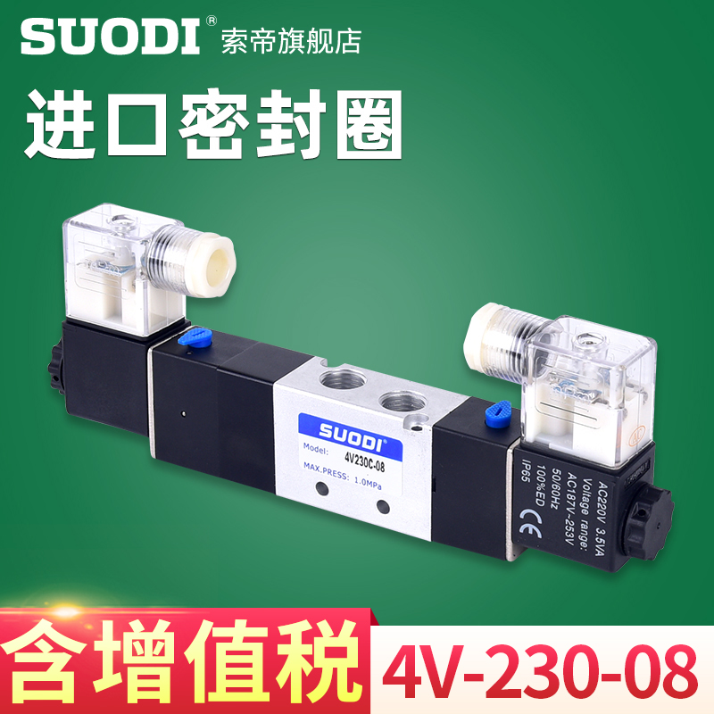 4V230C-08三位五通电磁阀双线圈4V230-08控制阀dc24v ac220双头-图0