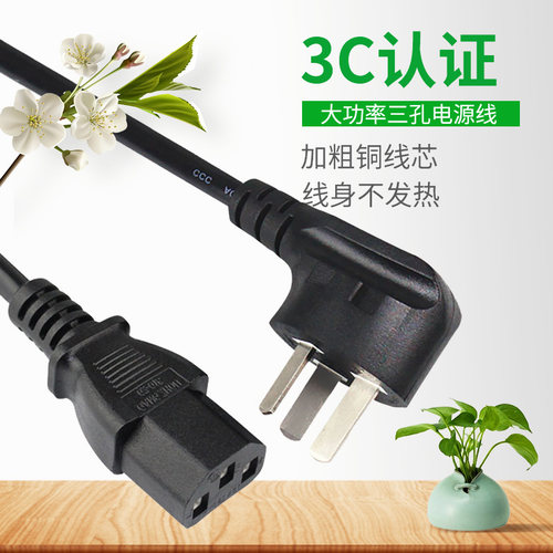 台式电脑主机显示器电源线 投影仪电饭煲热水壶大功率三孔电源线 - 图0