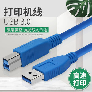 紫外线 usb打印线3.0 打印机数据线 高速USB打印线 A公toB公 1米