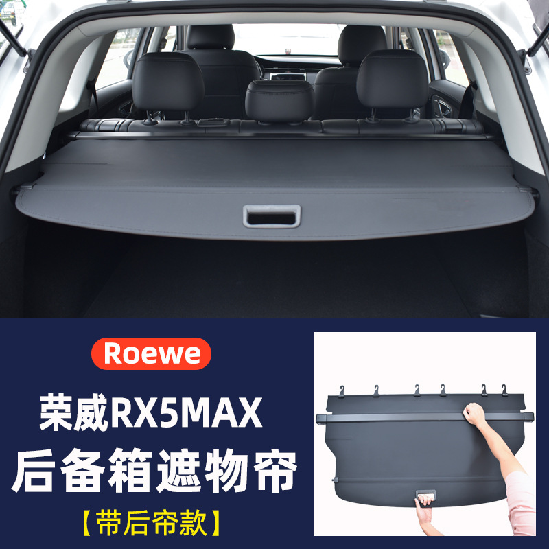 适用于荣威RX5max RX5plus 后备箱遮物帘 rx5尾箱隔物板 收纳遮阳 - 图0