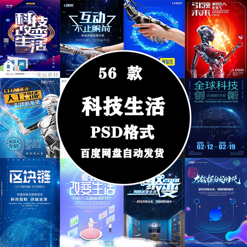 PS海报素材分层广告平面设计师图库促销宣传科技生活展架背景模板-图3