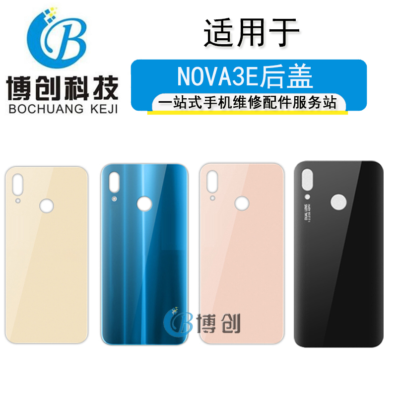 博创后盖适用于 华为3e玻璃后盖 nova3e玻璃后屏ANE AL00后壳后屏 - 图1