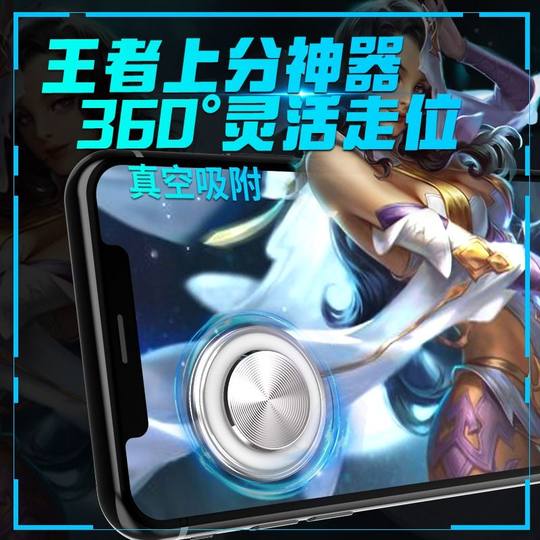 King of Glory's positioning assist artifact joystick three fingers