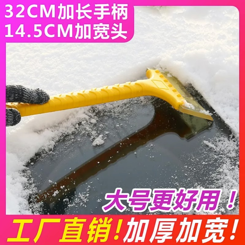 汽车用除雪铲工具玻璃除霜冰刮扫雪器清刮雪板刷子多功能冬季神器 - 图0