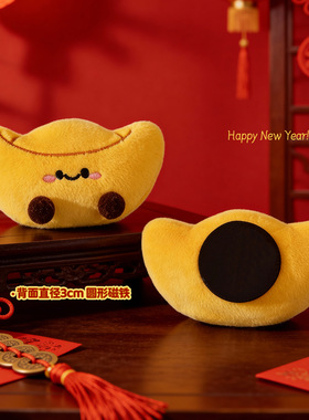 2026新年招财元宝毛绒冰箱贴喜庆新年礼物灯笼葫芦冰箱装饰品