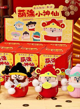 新年毛绒葫芦小财神玩偶盲盒钥匙扣挂件2026招财公仔挂饰马年礼物