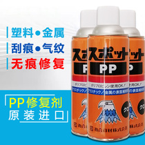 Japan composite materials SPOT PP repair agent plastic finished finishing agent gas line plastic scratched repair