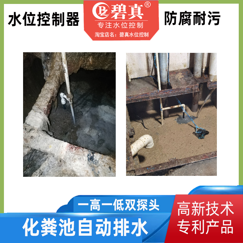 380V化粪池隔油池污水泵水位控制器灵敏不怕粘粪尿脏纸碧真BZ202 - 图1