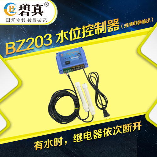 碧真BZ203BZ204BZ205BZ206双探头电子式水位控制器不长垢双继电器 - 图0