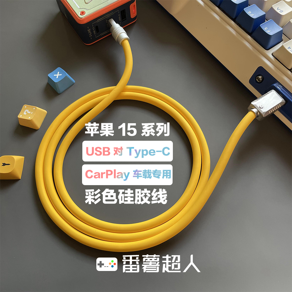 适用苹果iPhone15系列车载数据线USB对Type-c支持数据线传输CarPlay柔软硅胶diy客制化15promax手机车充电线 - 图2