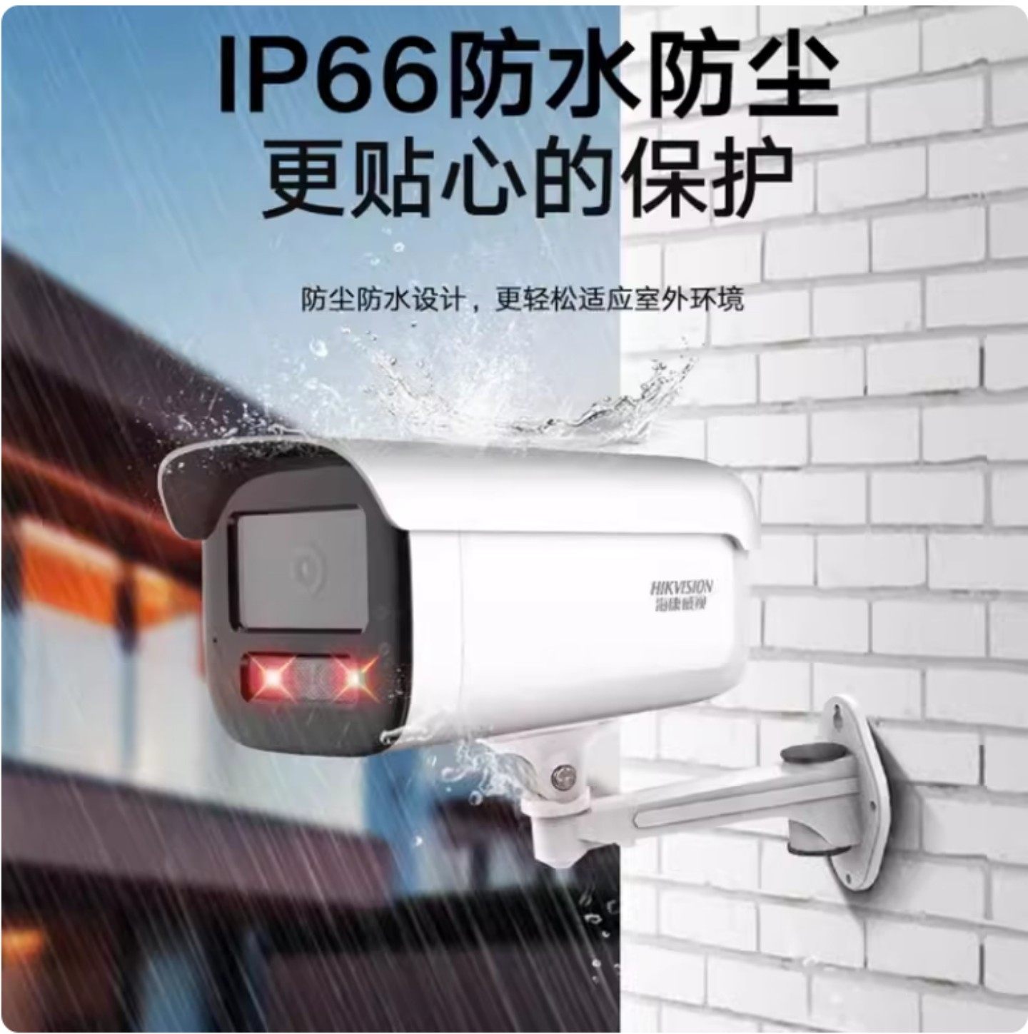 海康威视600万高清POE录音白光全彩网络摄像机DS-2CD3T66WDV3-L,淘宝优惠券,粉丝福利购,淘宝优惠卷