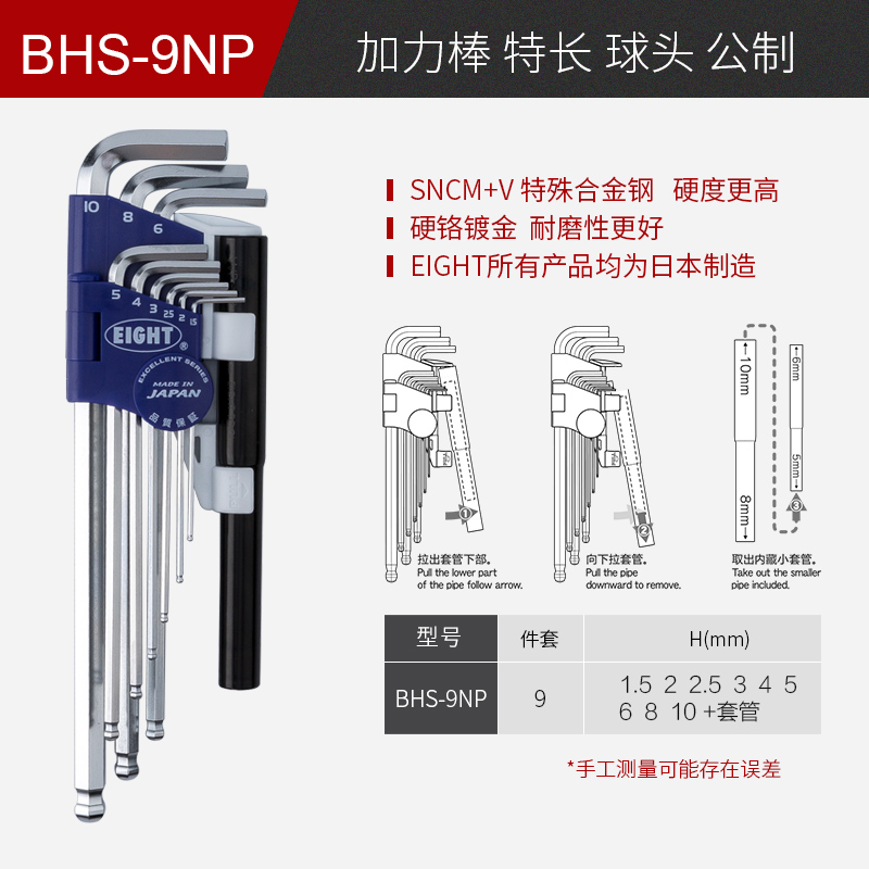 EIGHT百利内六角扳手特长钻石头1.5-10mm9件套带加力套筒六角匙 - 图0