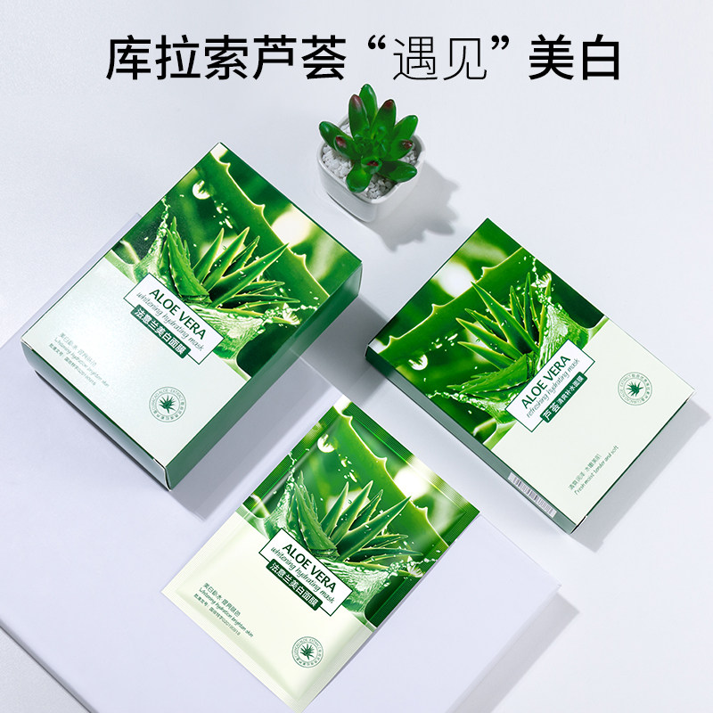 芦荟美白面膜女补水清洁收缩毛孔 法意兰贴片面膜