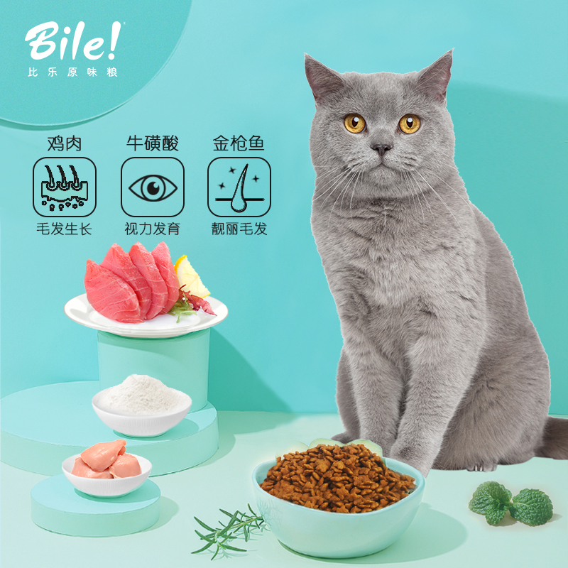 比乐 猫粮成猫幼猫通用 短毛金枪鱼鸡肉果蔬牛磺酸去毛球亮毛1Kg优惠券