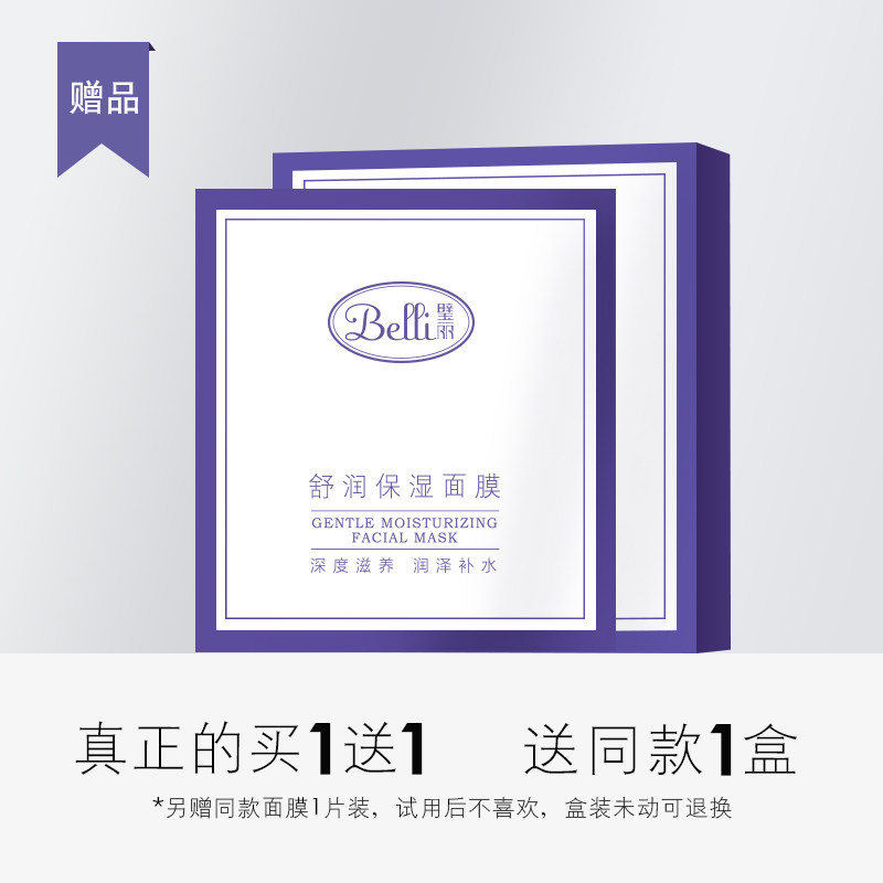 ?美国belli孕妇面膜补水怀孕期 belli面膜