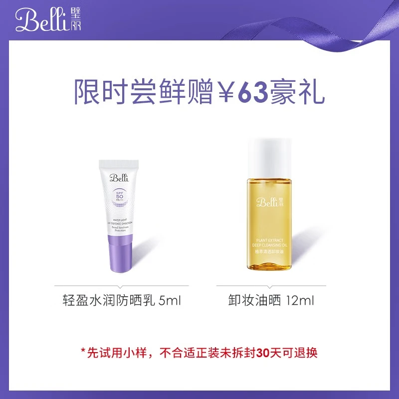 Belli纯物理修护防晒霜准孕妇准孕期敏感肌隔离二合一可用专用