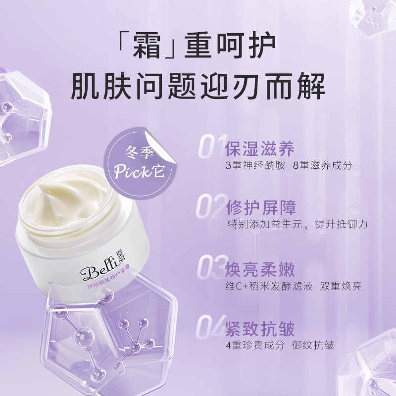 Belli璧丽准孕妇面霜补水保湿滋润专用护肤品保湿（保质期26.7）