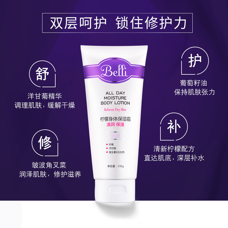 美国belli孕妇身体乳温和润肤乳 belli身体乳霜