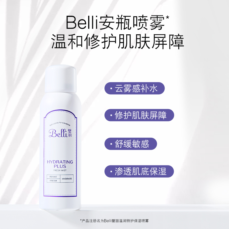  belli化妆水/爽肤水